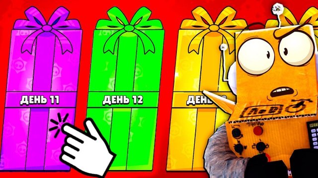 БОЛЬШЕ ПОДАРКОВ Я НЕ ВЫДЕРЖУ... BRAWL STARS