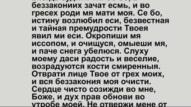 Псалом 26, 50, 90 С текстом Живый в помощи