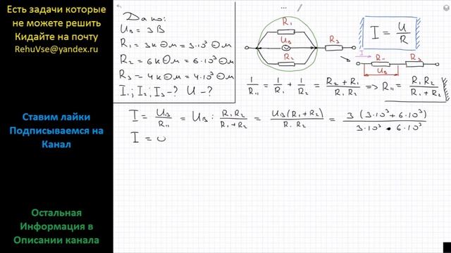 Физика Какова сила тока в каждом из резисторов (рис.) и приложенное к цепи напряжение, если