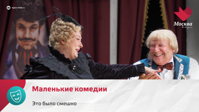 Маленькие комедии | Это было смешно