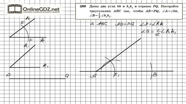 Задание № 289 — Геометрия 7 класс (Атанасян)