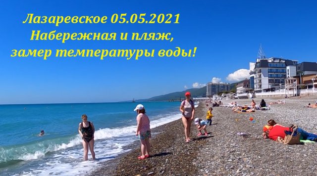 набережная лазаревское ,22222.mp4