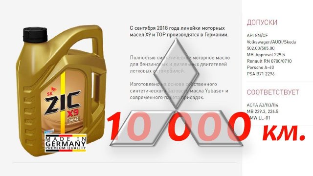 Тест моторного масла ZIC X9 5w40, SN/CF. Это видео заслуживает дизлайка!