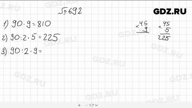 № 692 - Математика 5 класс Мерзляк