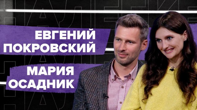 Евгений Покровский и Мария Осадник о съемках тревел-шоу в Краснодаре и Сочи и путешествиям по России