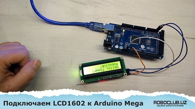 Как подключить дисплей LCD1602 I2C к Arduino Mega