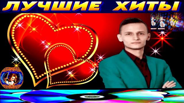 ВИКТОР  МОГИЛАТОВ. ПОМНИ  МЕНЯ.2024