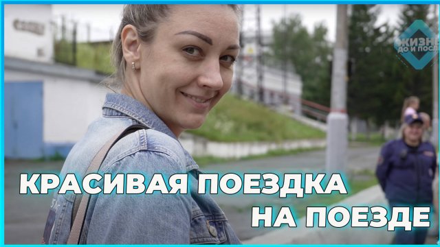 Путешествие в Сибирь! Поезд Москва Владивосток! Транссиб