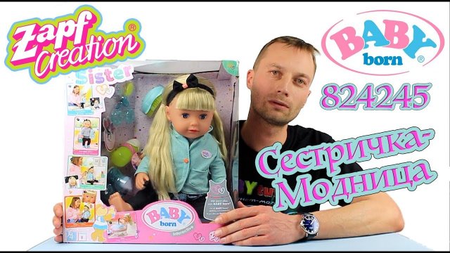 Кукла Беби Бон Сестричка Модница Baby Born 824245