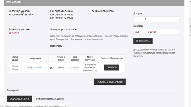 Как войти в личный кабинет Faberlic. краткая навигация по сайту