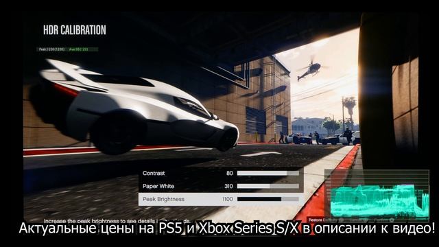 Дефолтные HDR настройки в GTA 5 слишком ЯРКИЕ! Вот как получить больше выраженности и глубины.