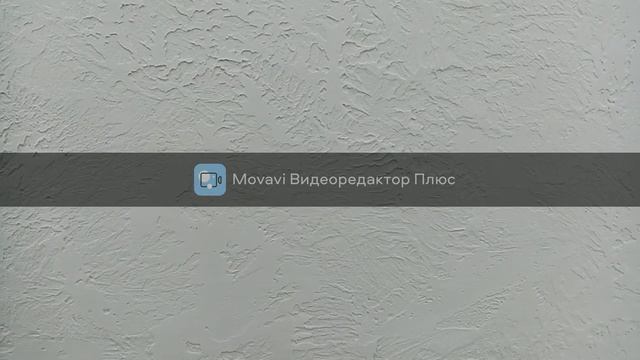 Декоративная штукатурка из шпаклевки