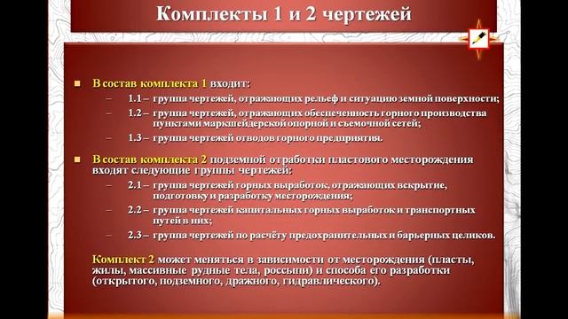 Маркшейдерия Лекция 01 "Вводная. Цели и задачи"
