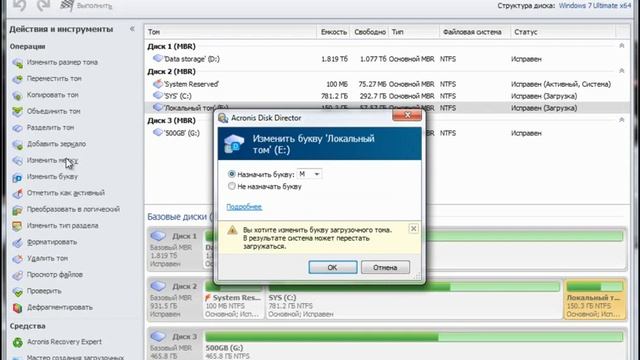 Acronis Disk Director как пользоваться (Acronis Disk Director Обзор программы)