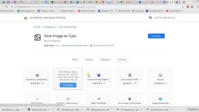 Как открыть / скачать файл, картинку webp в jpeg