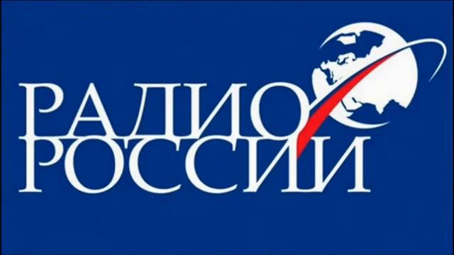 Радио России - межпрограммная заставка 2010-2017