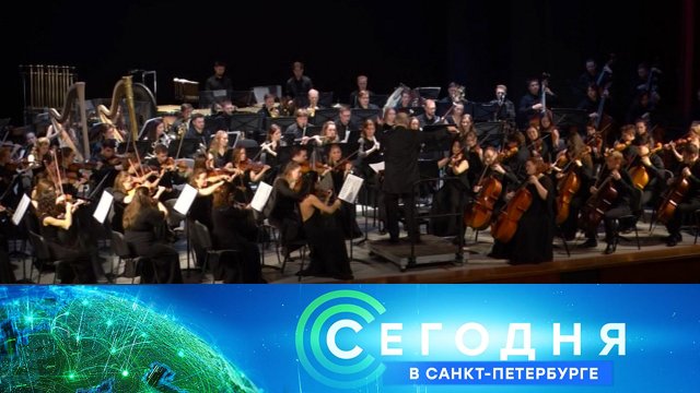 «Сегодня в Санкт-Петербурге»: 19 марта 2024 года