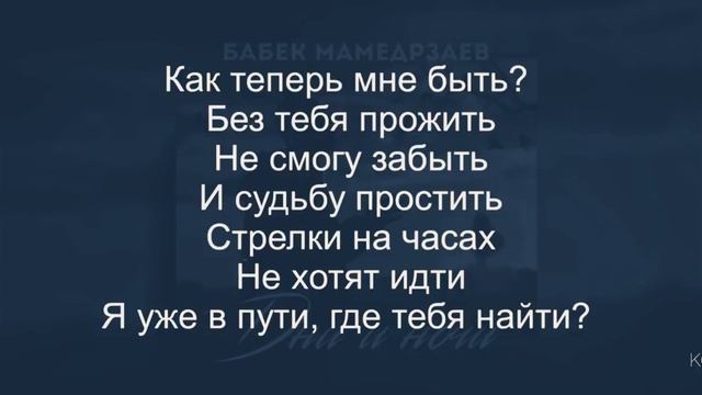 Дни и ночи я скучаю караоке