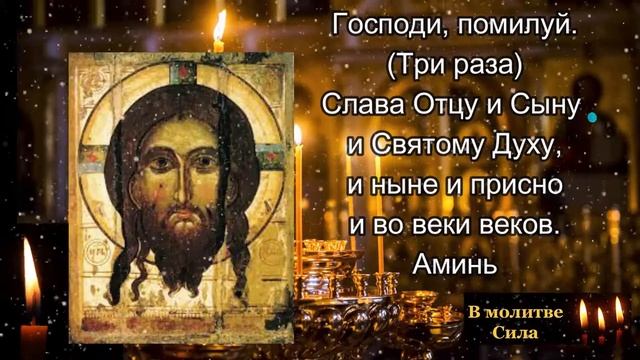 ОТЧЕ НАШ Главная молитва Господня слушать 40 раз с текстом