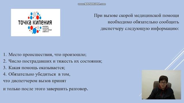 Правовые основы оказания первой помощи