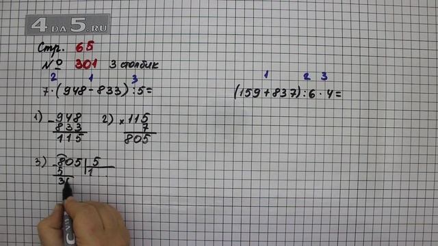 Страница 65 Задание 301 (3 столбик) – Математика 4 класс Моро – Учебник Часть 1