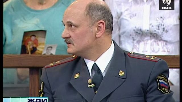 Жди Меня 04.05.2009