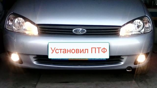 Установка противотуманных фар Ваз 1117 1118 1119 Калина с блоком предохранителей Delphi