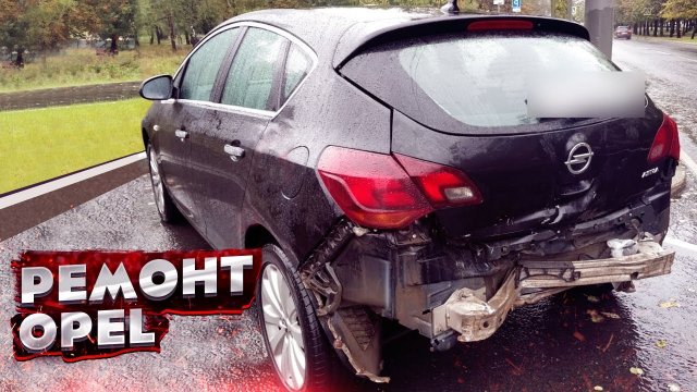 КУЗОВНОЙ РЕМОНТ OPEL ASTRA ПОСЛЕ ДТП. Работа на стапеле, рихтовка, сварочные работы.AUTO BODY REPAIR