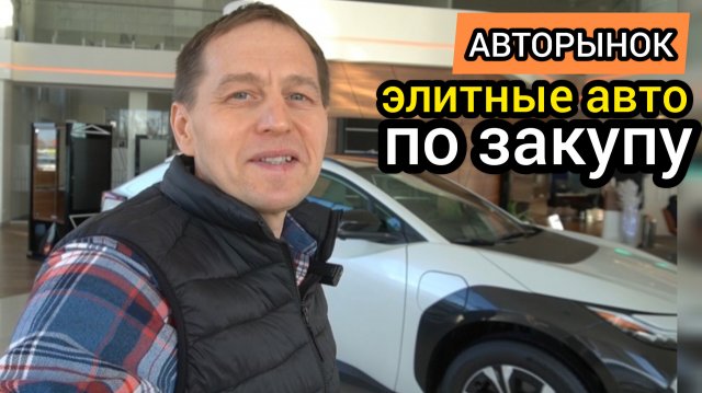 Чем раньше избавишься, тем больше заработаешь. Люди продают эксклюзивные машины по низу рынка