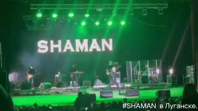 SHAMAN Полюшко-поле. Донбасс