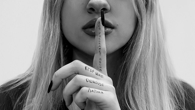 ЕГОР ШИП, Derouse feat.ЛаПуля - все расскажет песня (Трек 2023)