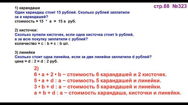 ГДЗ 4 класс Страница.68 №323 Математика Учебник 1 часть (Моро