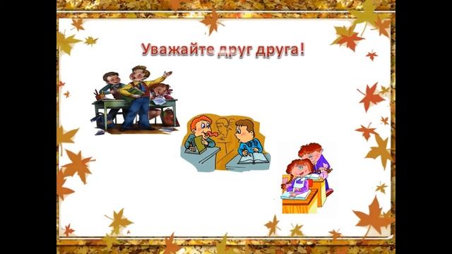 Урок этикета  "Секреты поведения в школе" (6+)