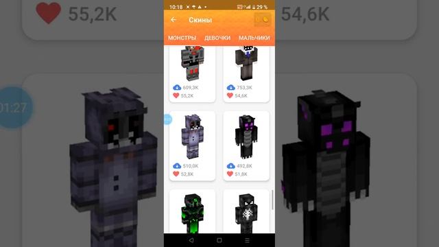 как установить скин в Майнкрафт на телефоне