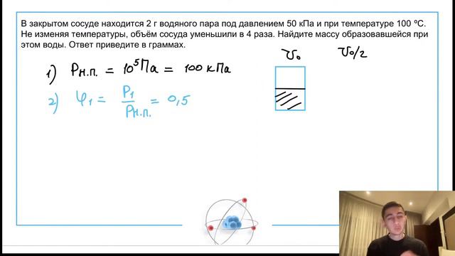 В закрытом сосуде находится 2 г водяного пара под давлением 50 кПа и при температуре 100 ºС - №2424