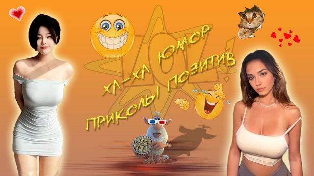 Я РЖАЛ ДО СЛЕЗ 😂ЗАСМЕЯЛСЯ ПОДПИСАЛСЯ🤣Приколы 2024