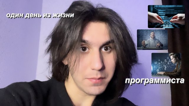 День из жизни программиста