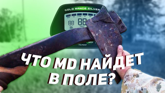 Металлокоп с MD 4090. Китайский металлоискатель сломался! Нашел огромный поршень..mp4