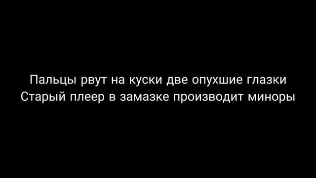 Молоко-[Алёна Щвец] текст.lyrics/karaoke