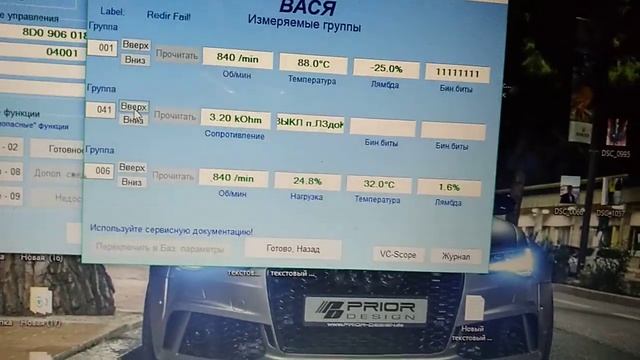 Диагностика audi a4 b5 1.8 125hp APT Вася диагност