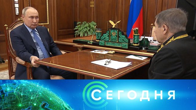 «Сегодня»: 6 февраля 2024 года. 19:00 | Выпуск новостей | Новости НТВ