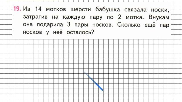 Страница 78 Задание 19 – Математика 3 класс (Моро) Часть 1