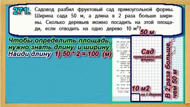 Задание 271  страница 61 Учебник Математика Моро 4 класс Часть 1