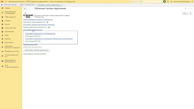 Сопоставление номенклатуры (1С:ERP,1С:УТ,1С:КА)