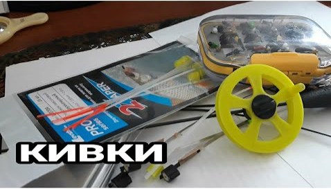 Безмотылка. Как правильно выбрать кивок. Металл или лавсан ?