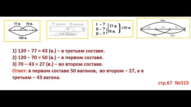 ГДЗ 4 класс Страница.67 №315 Математика Учебник 1 часть (Моро