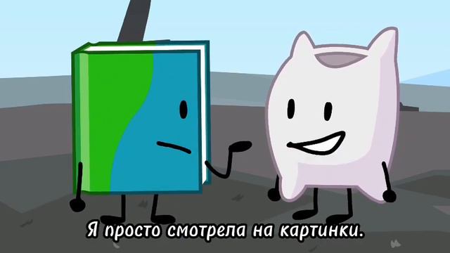 BFDI:TPOT 1 - Ты же знаешь, что эти кнопки ничего не делают, да? | rus sub