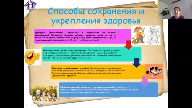 Психологическое здоровье школьника