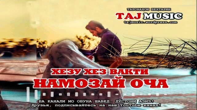 БЕХТАРИН СУРУД ДАР ВАСФИ МОДАР - آهنگ مادر.mp4