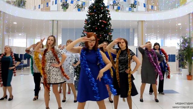 Новогодний танец учителей! С Новым 2021 годом!